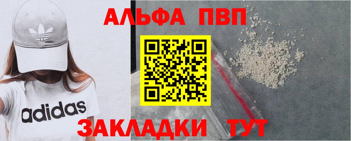 Alfa_PVP кристаллы  Вход с VPN  A-PVP СК КРИС  А ПВП кристаллы  Энгельс 