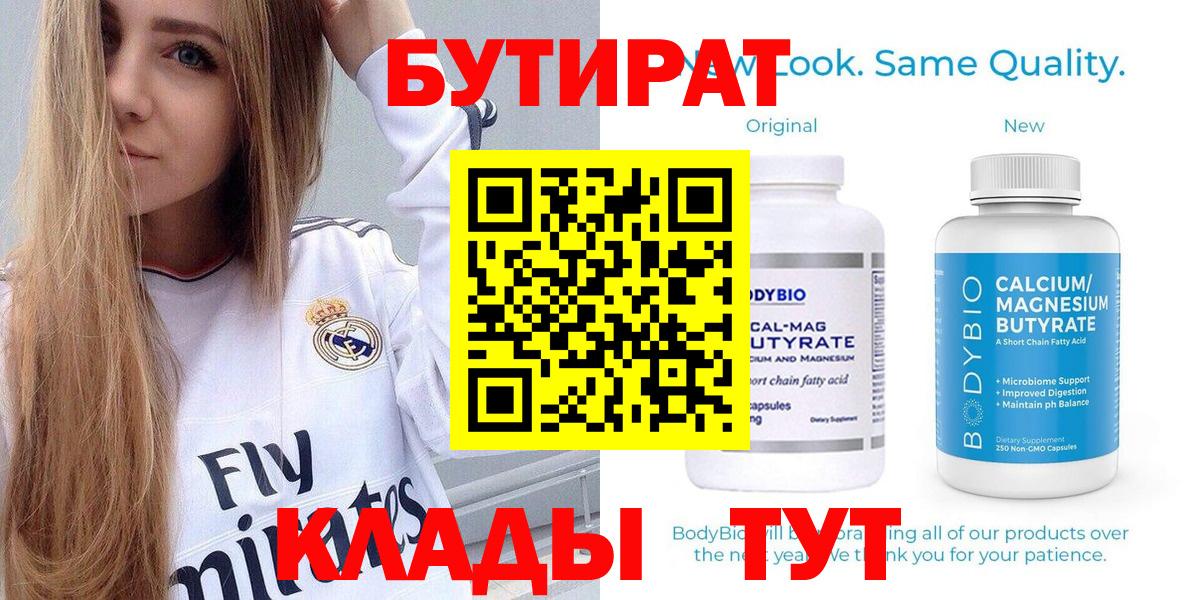 Бутират оксана Энгельс