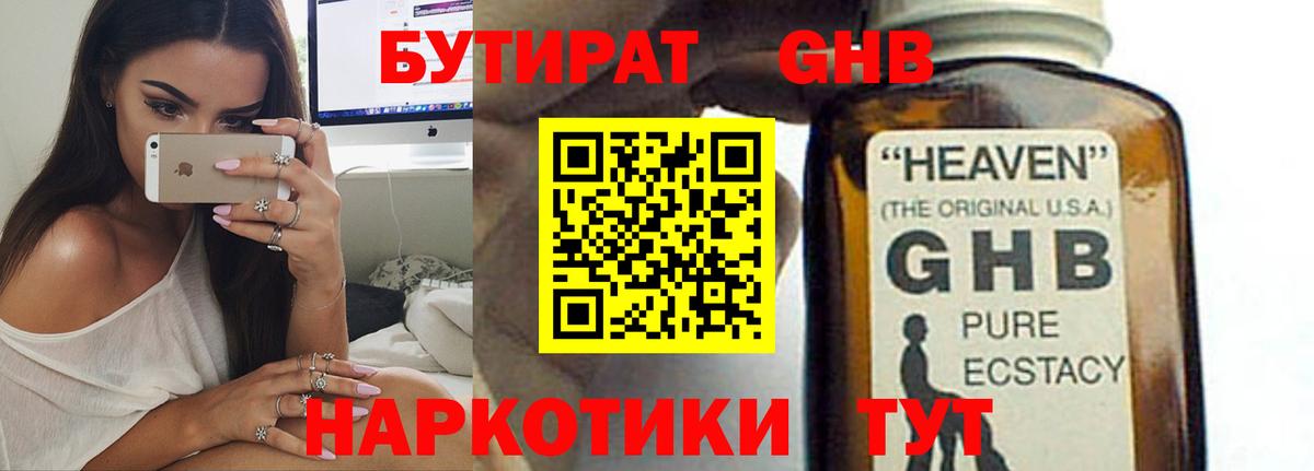 Бутират Butirat  Вход с VPN  Энгельс 