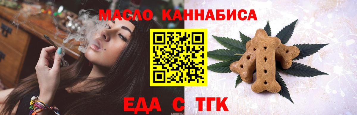 Еда ТГК конопля  Вход с VPN  Энгельс 