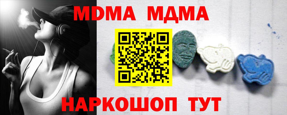 МДМА кристаллы  МДМА Molly  Вход с VPN  Энгельс 